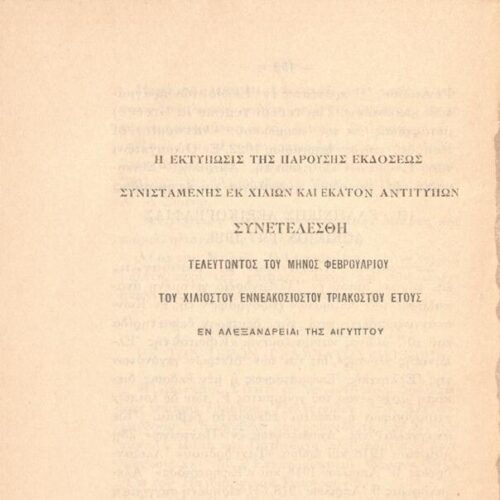 16,5 x 10,5 εκ. 156 σ. + 1 σ. χ.α., όπου στο εξώφυλλο motto, στη σ. [1] ψευδότιτλος με 